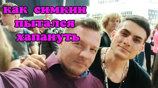 Виктор СИМКИН Алексей МОКШИН Как Симкин решил хапануть на Мокшине