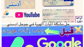 حل مشكل تعليق حساب الدفعات في google AdSense | ، حل مشكل استنفاذ عدد محاولات إثبات الهوية ??