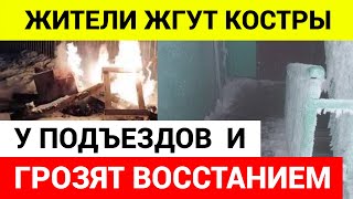 Подмосковье замерзает. ВОТ КТО ВИНОВАТ В ЭТОМ!