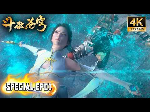 🎬4K【斗破苍穹 BTTH】SPECIAL EP01丨萧炎完成三年之约击败纳兰嫣然！Battle Through the Heavens #斗破苍穹 #btth #斗破苍穹动画 #阅文动漫