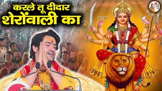 करले तू दीदार शेरोंवाली का ~ Bageshwar Dham Sarkar ~ गुरुदेव के साथ पूरा गुजरात झूम उठा | Ambaji Maa