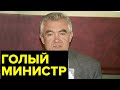 Почему в 90-е чиновники ГРЕБЛИ ДЕНЬГИ ЛОПАТОЙ и как РАЗВРАЩАЕТ власть. Дело министра Ковалева