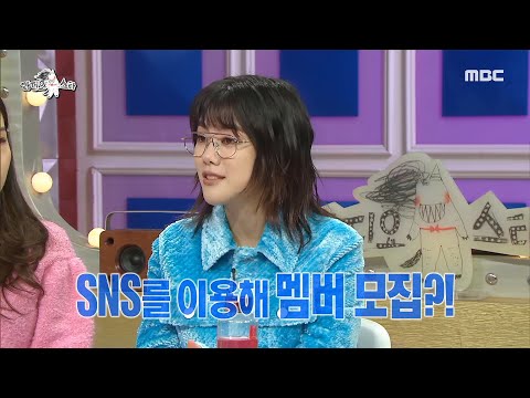 [라디오스타] 참신한 결성 방식! SNS로 만난 ＜새소년＞ 멤버들✨,MBC 220209