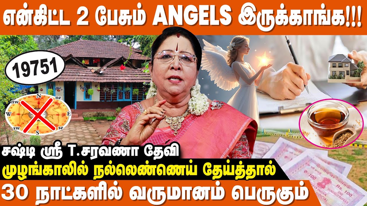 பூர்வீக சொத்தால் ஏற்பட்ட பெரும் பிரச்சனை - Saravanadevi |Vastu Tips For Home | Vithiyai Vellum Vastu