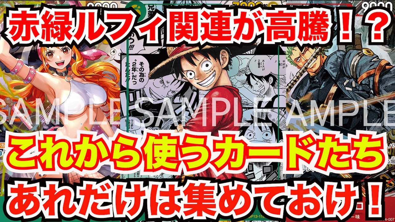 One Piece Card Market Crash Imminent Due to Reprints! Get These