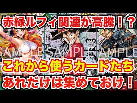 One Piece Card Market Crash Imminent Due to Reprints! Get These