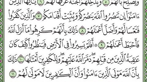 سورة محمد مكررة الآيات من 7 إلى 11 Surah Muhammad is repeated