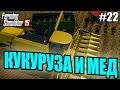 Farming Simulator 15 прохождение - Кукуруза и мед (22 серия) Farming Simulator 15 (1080р)