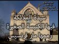 حياة القديس فرنسيس الأسيزي الأب طوني القضماني Father Toni Kadamani حياة القديس فرنسيس الأسيزي الأب طوني القضماني Father Toni Kadamani