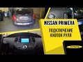 Nissan Primera. Замена головного устройства (магнитолы)