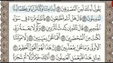 سورة الصافات الصفحة 448 من الاية 52 الى 76 عبدالباسط عبدالصمد مجود