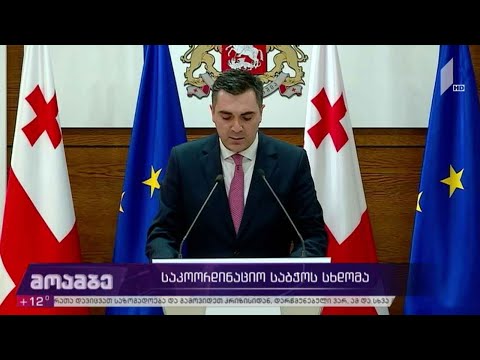 საკოორდინაციო საბჭოს გადაწყვეტილებები