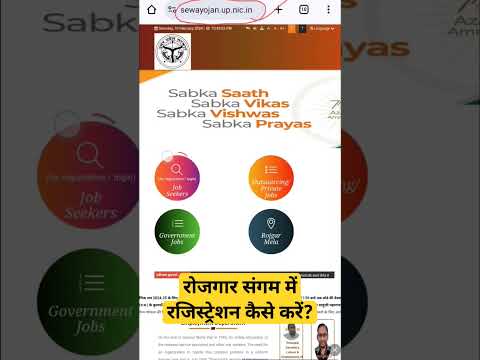 Rojgar Sangam Yojana
