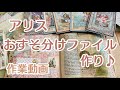 【作業動画】おすそ分けファイル作り♪【音フェチ】