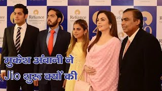 मुकेश अंबानी ने Jio शुरु क्यों की | Why Mukesh Ambani started Jio | #shorts | #short | PPZ 36