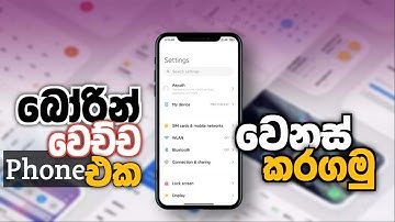 How to Customized Android with custom ROMs | sinhala  කස්ටෝම් රොමක් දාලා ලස්සන කරගමු #customroms