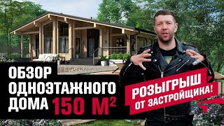 ОБЗОР ОДНОЭТАЖНОГО ДОМА ИЗ КЛЕЁНОГО БРУСА: КОНСТРУКТИВ, АРХИТЕКТУРА, ЭНЕРГОСБЕРЕЖЕНИЕ //АПС ДСК