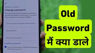 What is Old Password