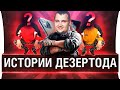 🤜 Украли ТЕЛЕФОН или Как я искал ВОРОВ  - ИСТОРИИ ДЕЗЕРТОДА