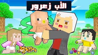 فلم ماين كرافت : زعرور يربي كركور و دودو و ليلي الاطفال 🔥😱