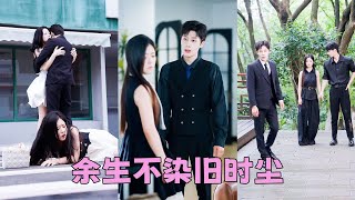 Download Lagu 他為了白月光拋棄她9次,第10次她不再熱臉貼冷屁股,留下一紙離婚離婚徹底從他的世界消失,狗男人滿不在乎以為她鬧脾氣,可看到桌上的離婚協議和空蕩蕩的衣櫃開始慌了,可她早已找到屬於自己的幸福,眼裡再無他! MP3 Download Lagu 他為了白月光拋棄她9次,第10次她不再熱臉貼冷屁股,留下一紙離婚離婚徹底從他的世界消失,狗男人滿不在乎以為她鬧脾氣,可看到桌上的離婚協議和空蕩蕩的衣櫃開始慌了,可她早已找到屬於自己的幸福,眼裡再無他! MP3