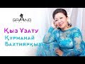 Курманай Бактияркызы - Кыз узату GRAND CREATIVE