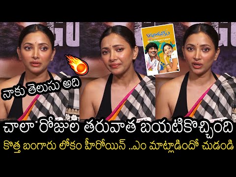 Kotha Bangaru Lokam Heroine Swetha Basu Prasad Latest Speech After Many Years | Always Filmy