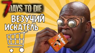 Истинная ценность перка Везучий искатель в 7 Days To Die Альфа 19