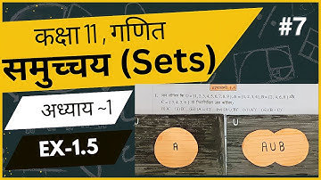 Exercise 1.5 Class 11 Maths Solution | NCERT Chapter 1 Sets (समुच्चय) | #ncertsolutions