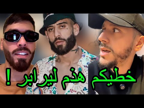 لايف زادكا أخطيكم من الراب 80 من ليرابر يكذبون عليكم ZEDK يتحدث الحقيقة لجمهور الراب DZ DIDIN