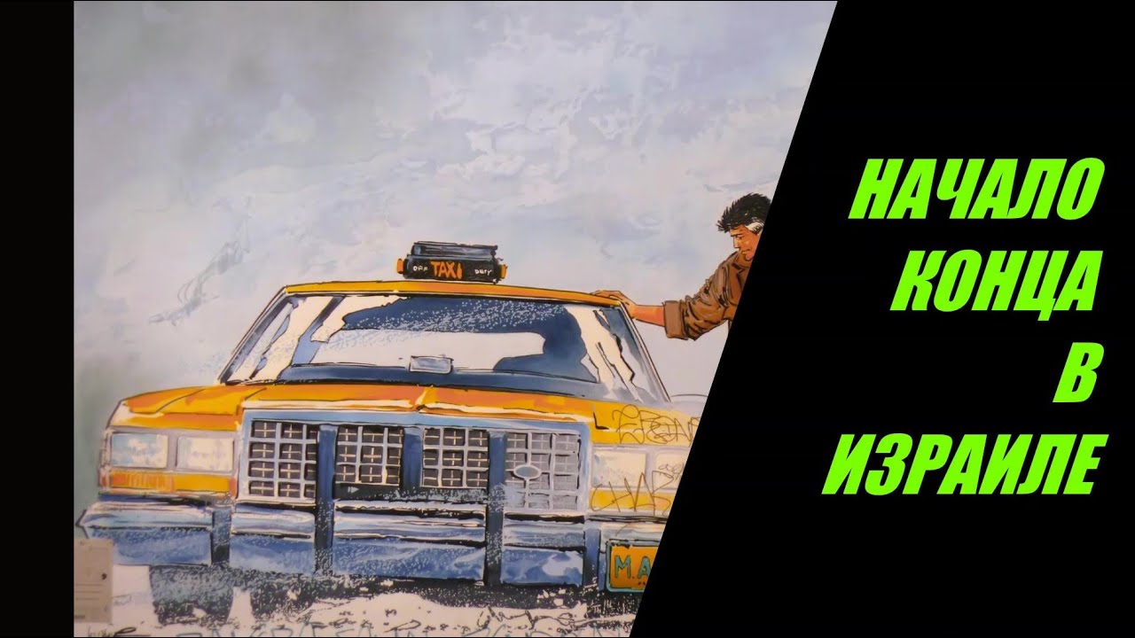#гетт #такси в израиле - YouTube