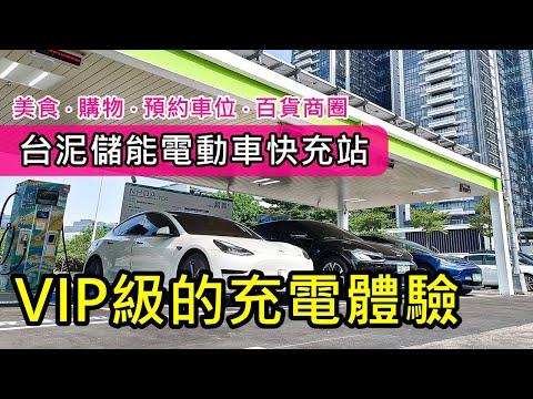 內科電動車主的充電新天堂：實測 NHOA.TCC 台北樂群快充站，大直美麗華商圈正中心，超棒「預約車位」趕快用起來