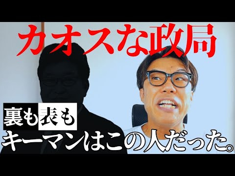 うねりの中心にいるのはこの人!?一体誰がこのうねりを起こしてるのかを解説したやろがい!#萩生田光一 #政治