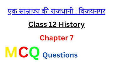 एक साम्राज्य की राजधानी : विजयनगर | Vijaya Nagar Samrajya Class 12 Chapter 7 MCQ Questions