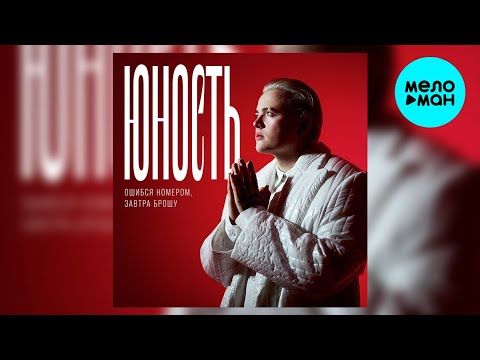 Ошибся номером, ЗАВТРА