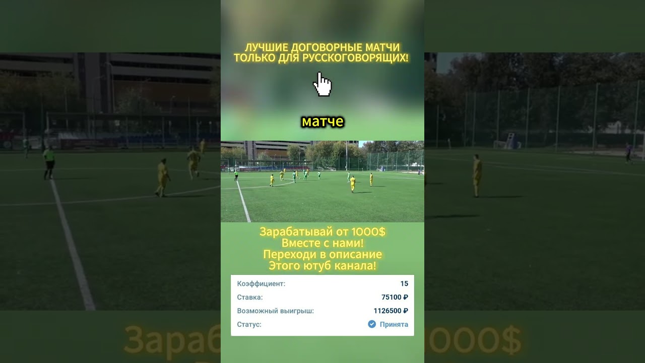 Российский футбол и заработок на инсайде с гарантией прибыли