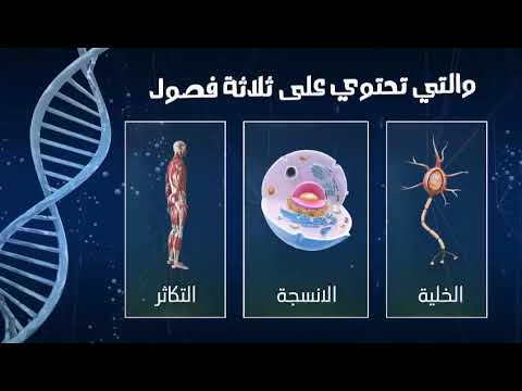 تم اصدار ملزمه 2023 للاستاذ جعفر الحسني النموذجيه في علم الاحياء