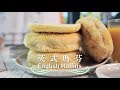 《不萊嗯的烘焙廚房》英式瑪芬 | English Muffins