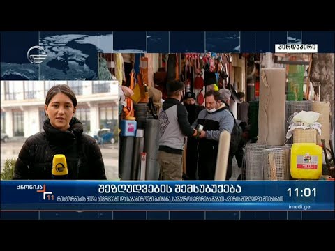 დღეიდან საქართველოში კოვიდრეგულაციები კიდევ უფრო მსუბუქდება