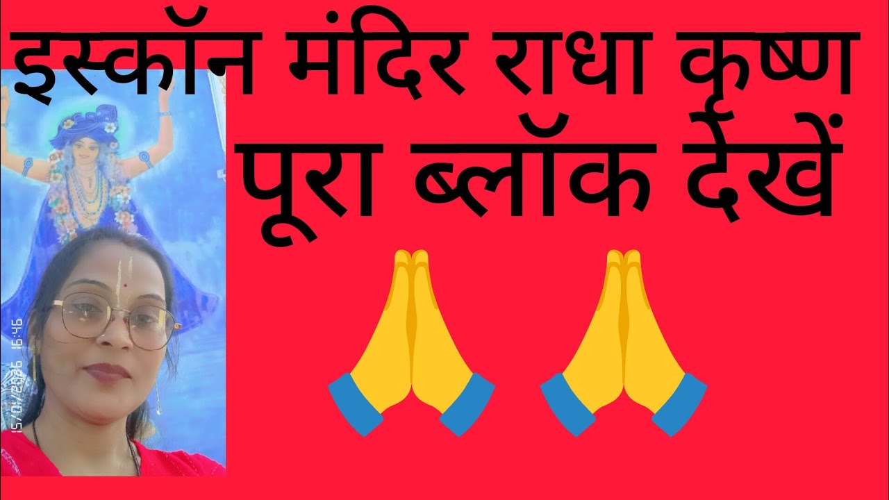 राधा कृष्ण मंदिर