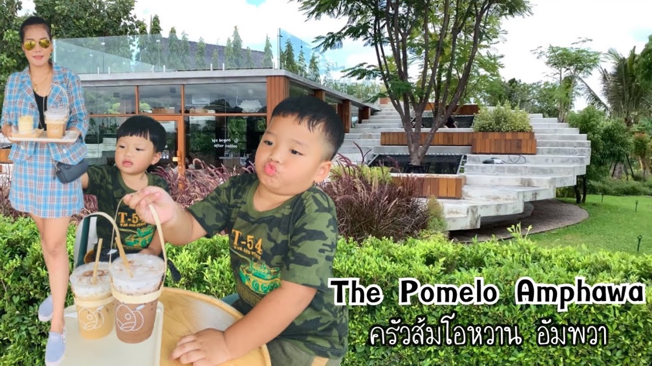 [พาลูกเที่ยว] The Pomelo Amphawa ครัวส้มโอหวาน อัมพวา ร้านอาหาร&คาเฟ่ ริมแม่น้ำแม่กลอง |วันสุขหรรษา | สังเคราะห์เนื้อหาที่เกี่ยวข้องร้านอาหาร อัมพวาที่ถูกต้องที่สุด