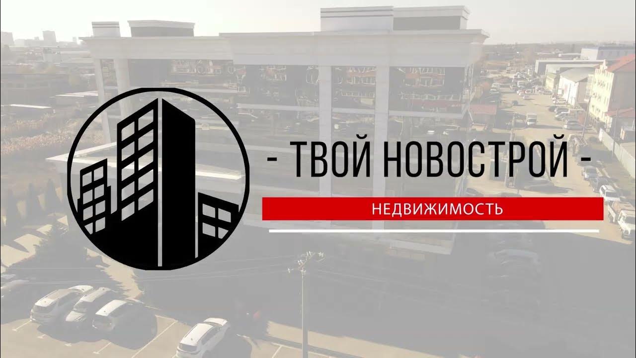 Твой новострой московская ул 95 фото