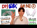 【補綴②】DH国試対策 with ドクター歯科衛生士 Akane