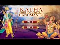 Katha shree ram bhakt hanuman ki part 12