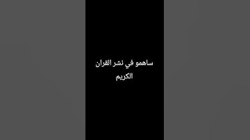 عبد الرحمان مسعد _تلاوة لنوم _ساهمو في نشر القران الكريم #قرآن #قران_كريم