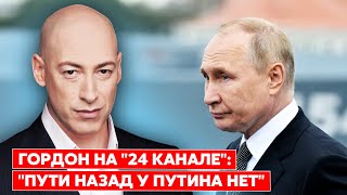 Гордон. Российская педерация, страх Путина, обезьяна с гранатой, Молдова, вернутся ли украинцы домой