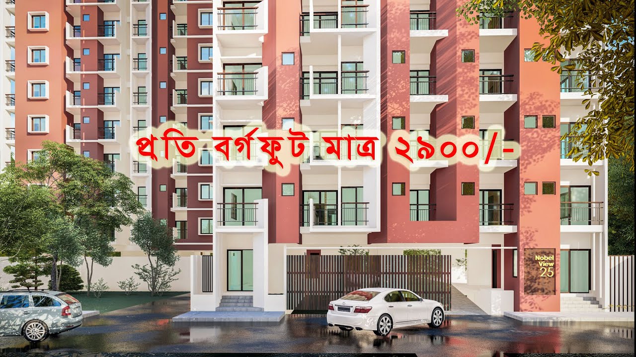 '‌'স্বপ্নের ফ্ল্যাট এখন রাজশাহীতে- ৪০% কম খরচে! সীমিত সময়ের অফার'' Nobel Park 02