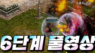 [리니지m][보물지도]오림의 흔적 시즌14 하드모드 6단계 풀영상 입니다~ 마지막은 늘 조심해야 됩니다 ㅠㅠ