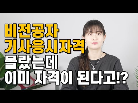   전기 건축 산업안전 조경 소방 비전공자 기사 응시자격 꿀팁 Ft 큐넷 자가진단 하는 방법