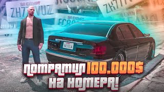 ПРОСР@Л 100.000$ НА НОМЕРА! НО ЗАТО ВЫБИЛ... (GTA 5 RP)